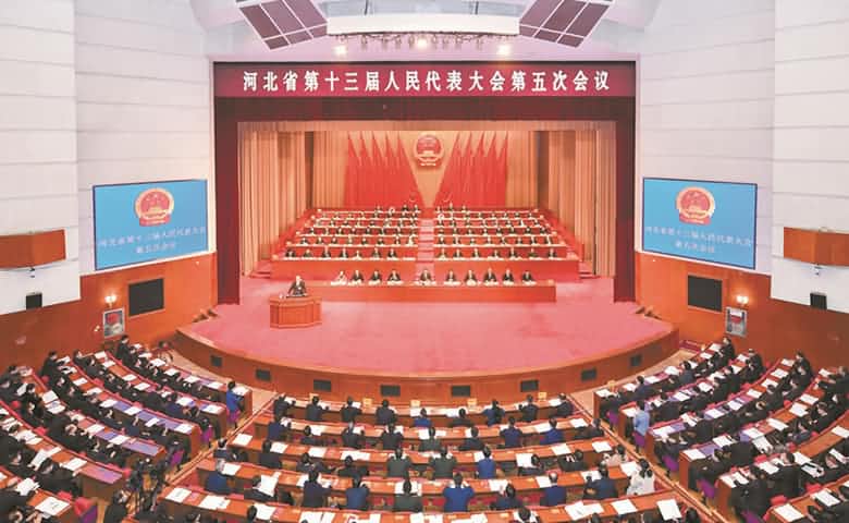 河北省第十三屆人民代表大會(huì)第五次會(huì)議