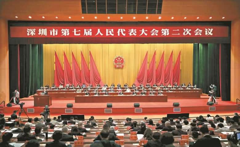 深圳市第七屆人民代表大會(huì)第二次會(huì)議