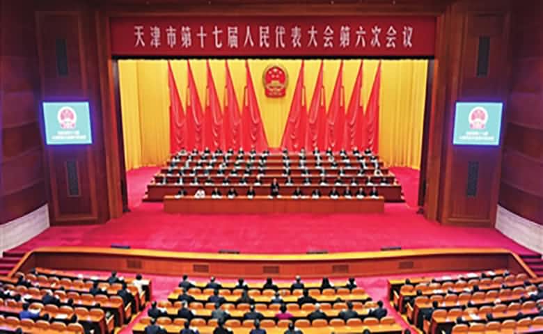 天津市第十七屆人民代表大會(huì)第六次會(huì)議