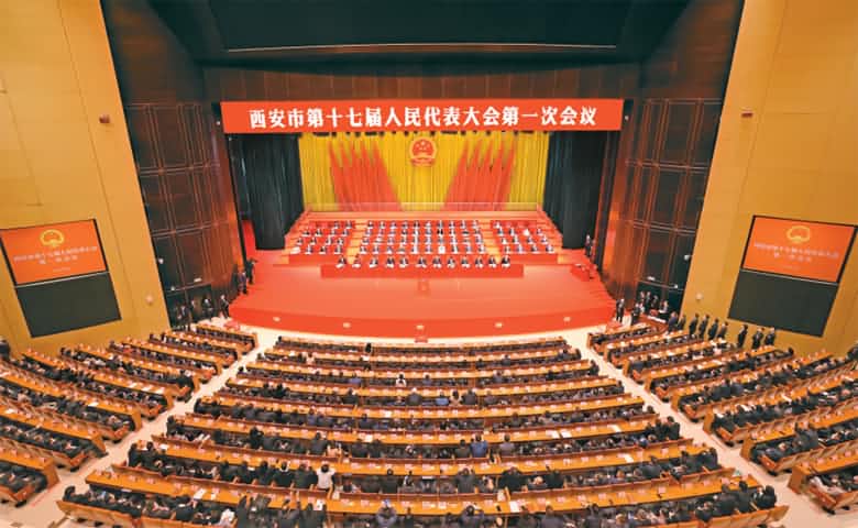 西安市第十七屆人民代表大會(huì)第一次會(huì)議