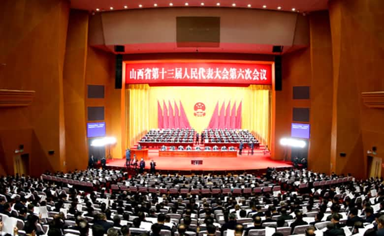 山西省第十三屆人民代表大會(huì)第六次會(huì)議