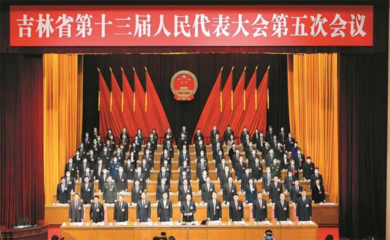 吉林省第十三屆人民代表大會(huì)第五次會(huì)議