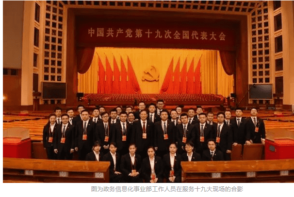 “四強(qiáng)”標(biāo)兵黨支部系列宣傳②中科信息政務(wù)信息化事業(yè)部黨支部：國(guó)家級(jí)會(huì)議選舉服務(wù)的“幕后英雄”
