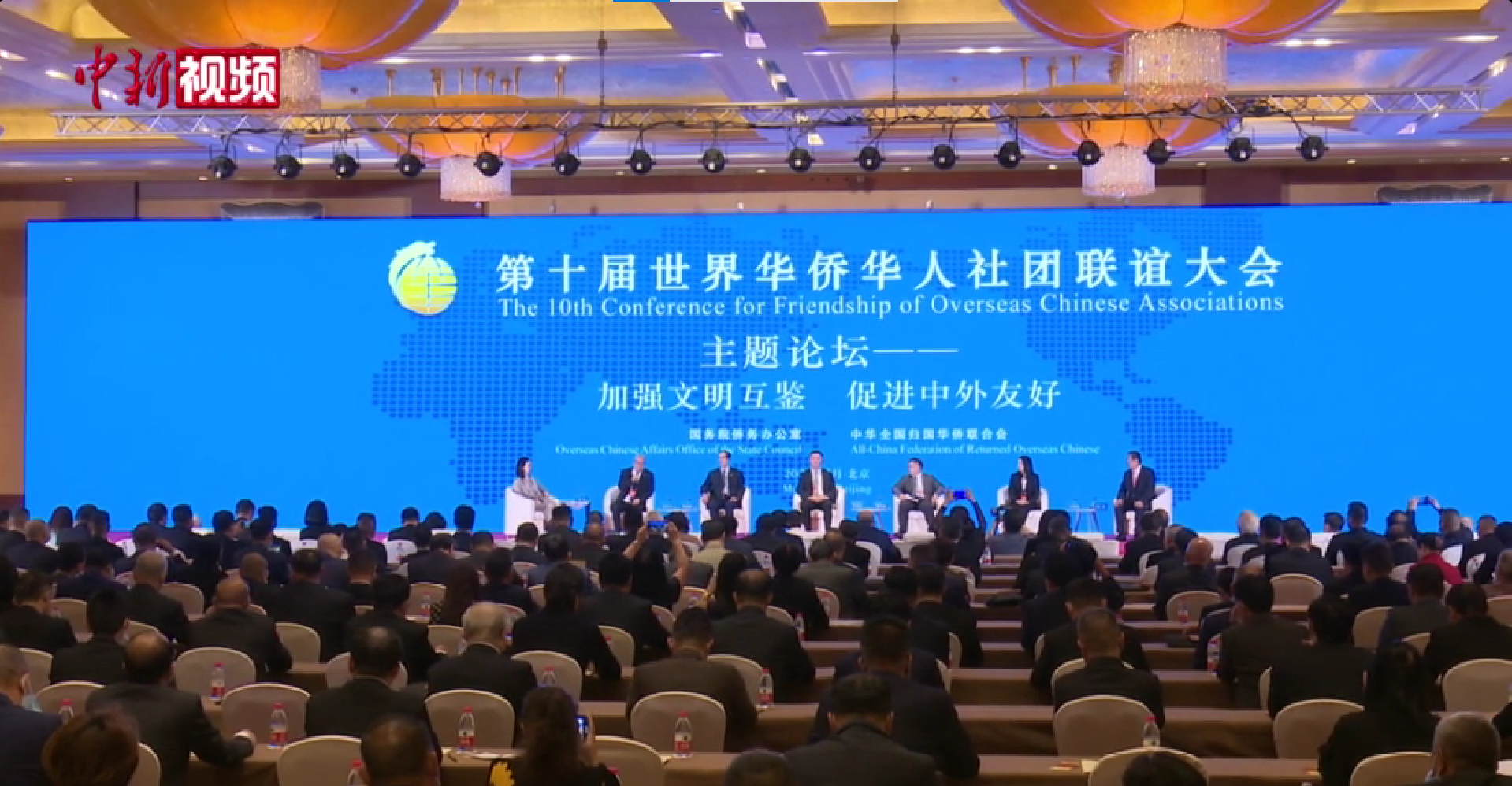 第十屆世界華僑華人社團(tuán)聯(lián)誼大會(huì)