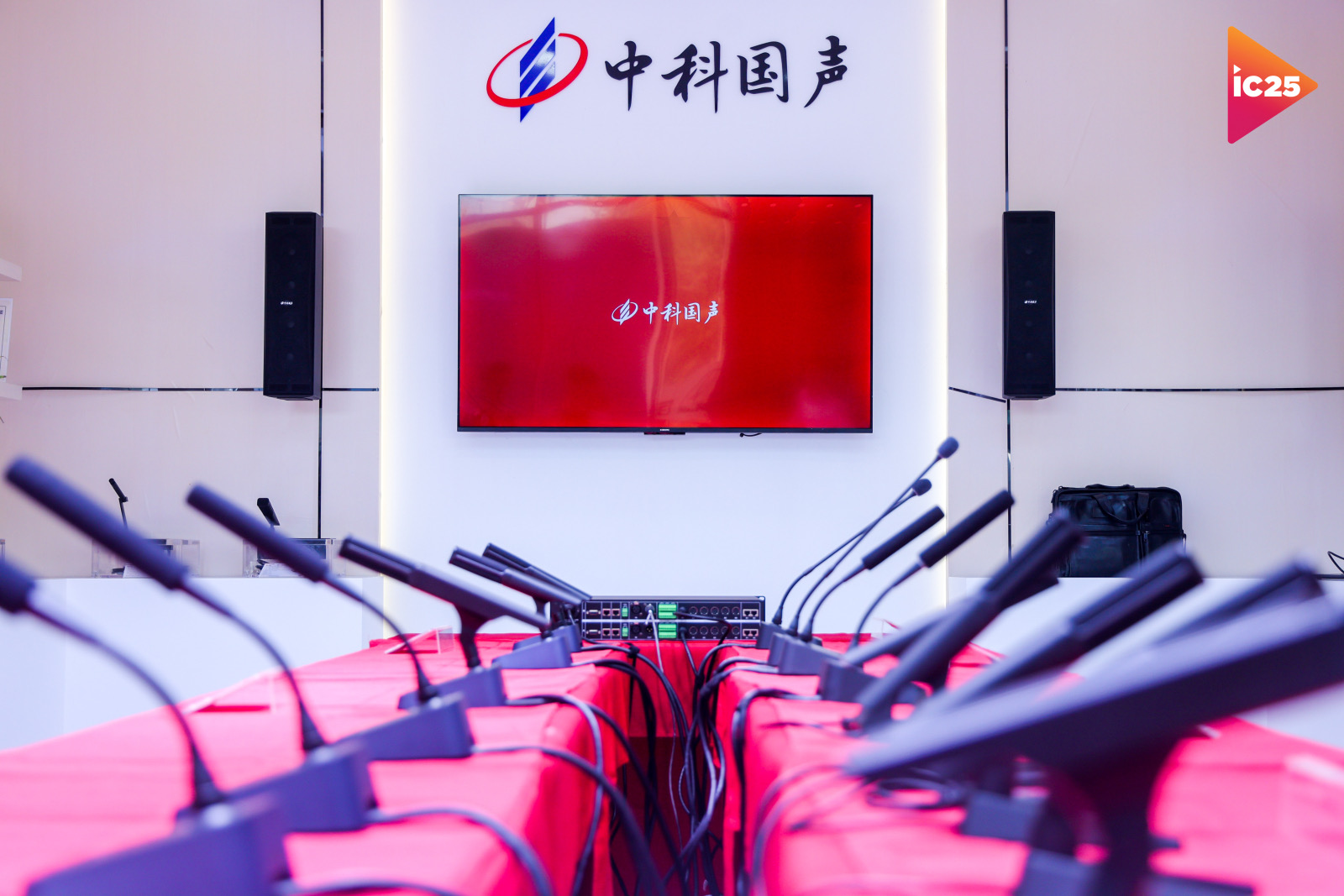 會議系統(tǒng)國家隊閃耀亮相2025北京InfoComm展會 全新會議聲學(xué)解決方案引領(lǐng)行業(yè)新未來！