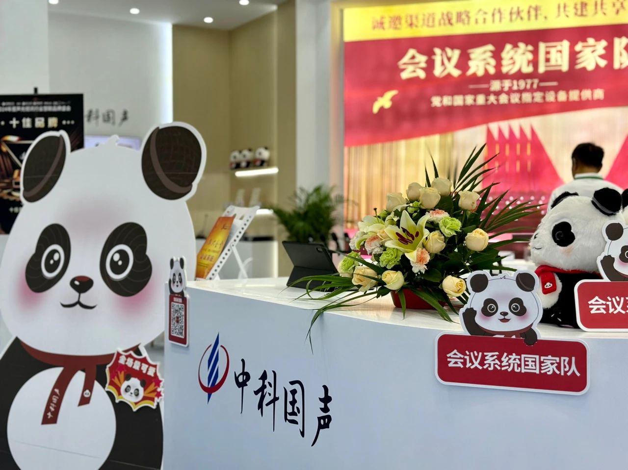 直擊現(xiàn)場 | 中科國聲攜全系列會議系統(tǒng)產(chǎn)品亮相2025第23屆廣州國際專業(yè)燈光、音響展！