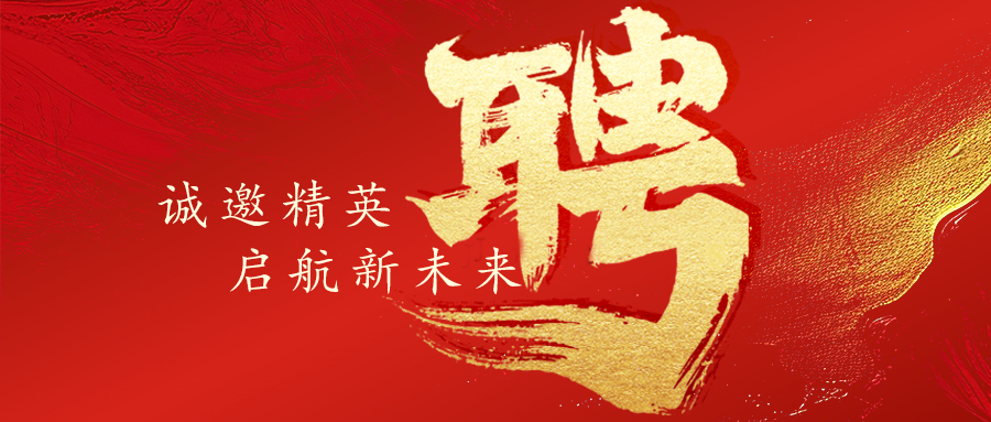英雄帖至，待君來(lái)！中科國(guó)聲誠(chéng)邀銷(xiāo)售精英，共赴行業(yè)新藍(lán)海